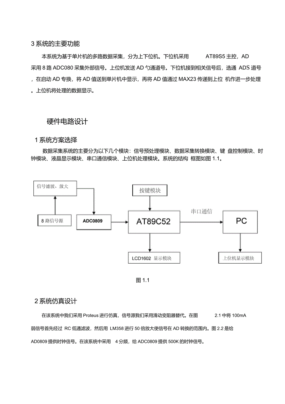 多路数据采集设计_第2页