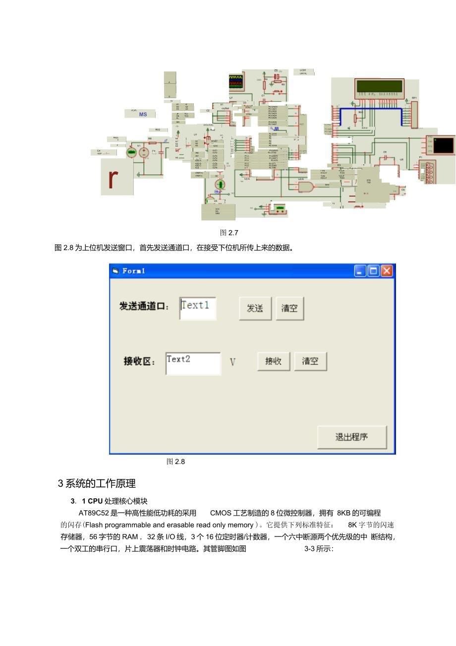 多路数据采集设计_第5页