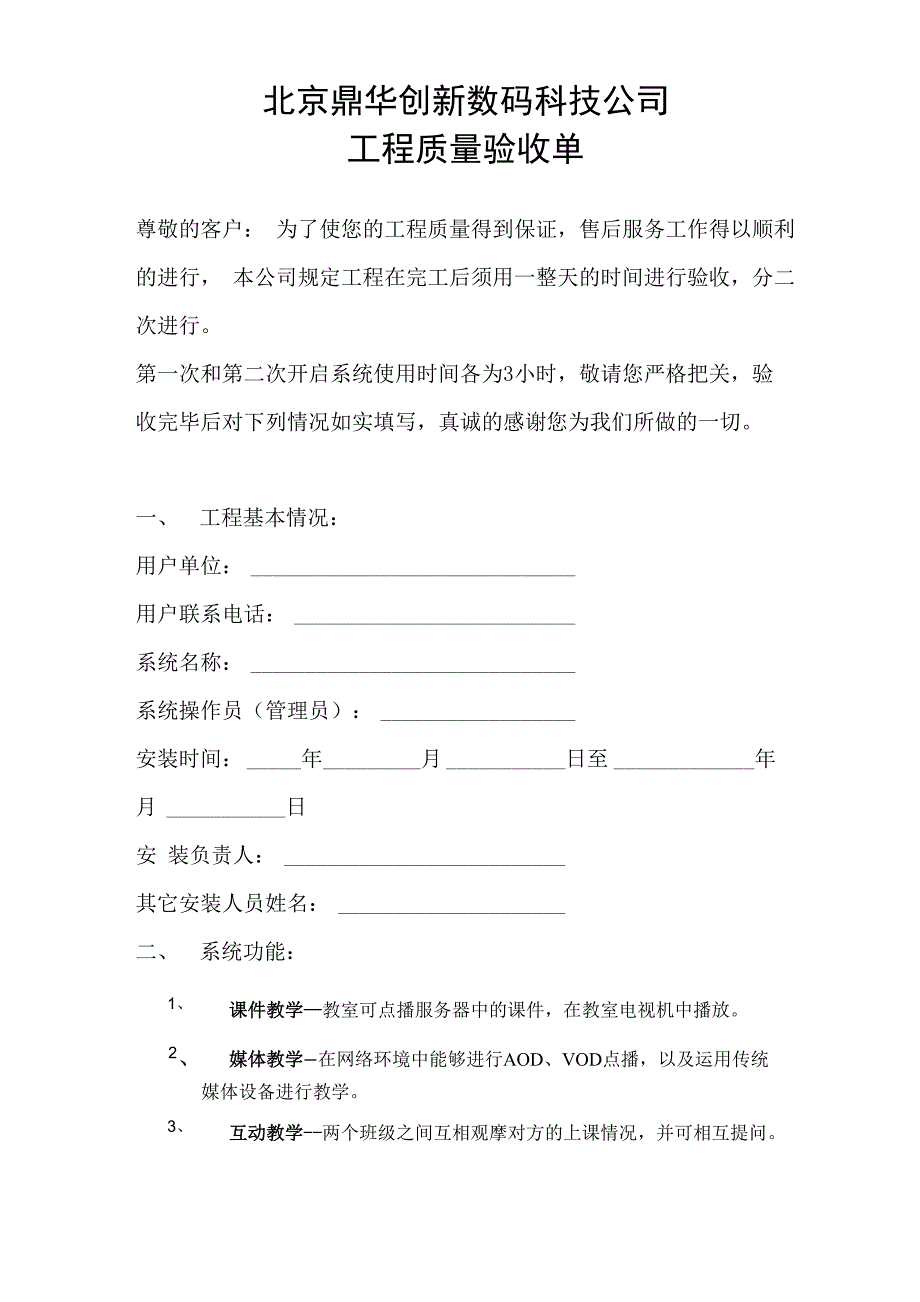 用户验收报告_第2页