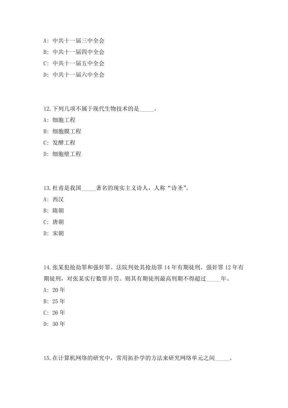 2023年山东省青岛科技大学“青年优秀人才引进”招聘117人考前自测高频考点模拟试题（共500题）含答案详解_第5页