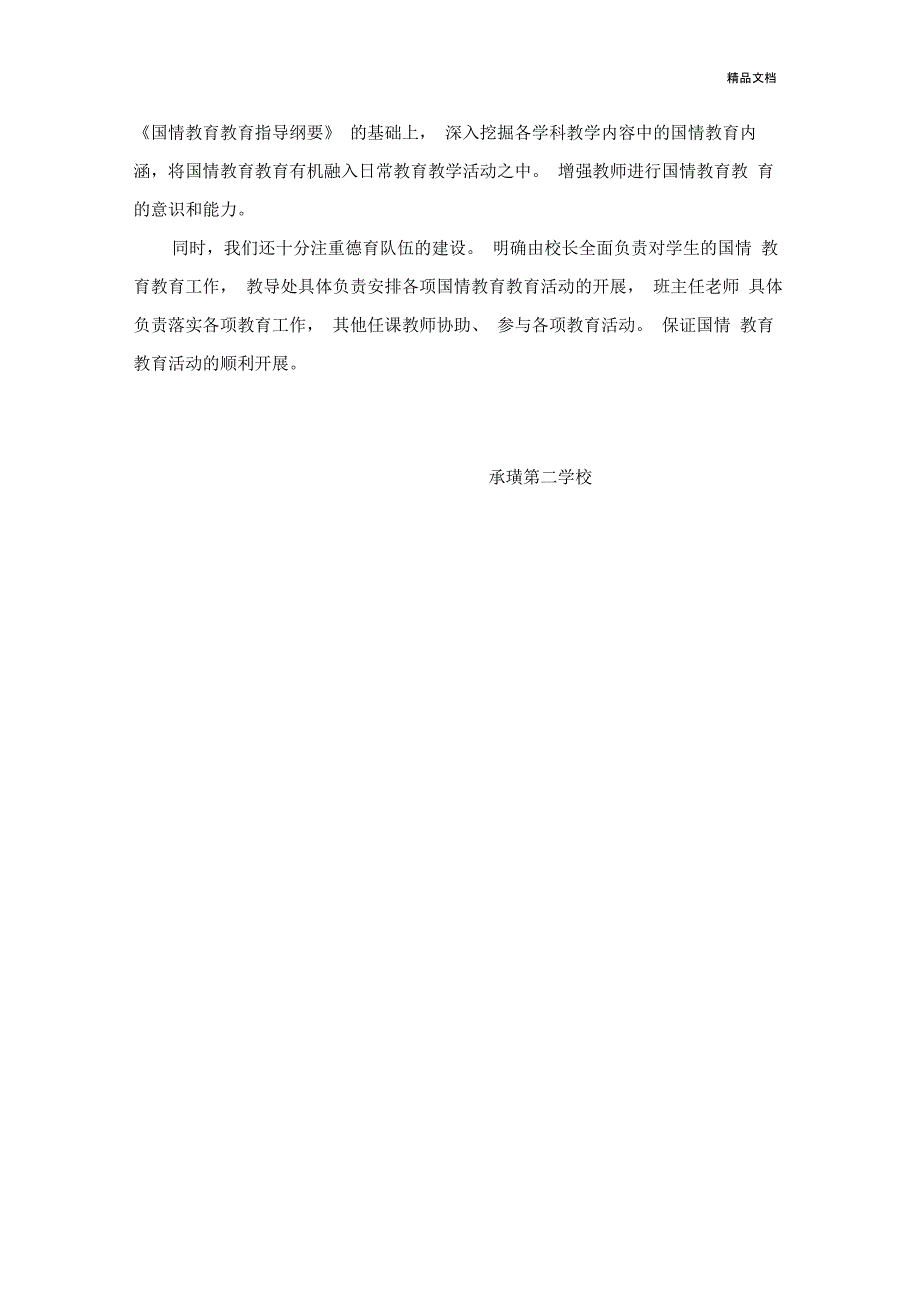 国情教育实施方案_第3页