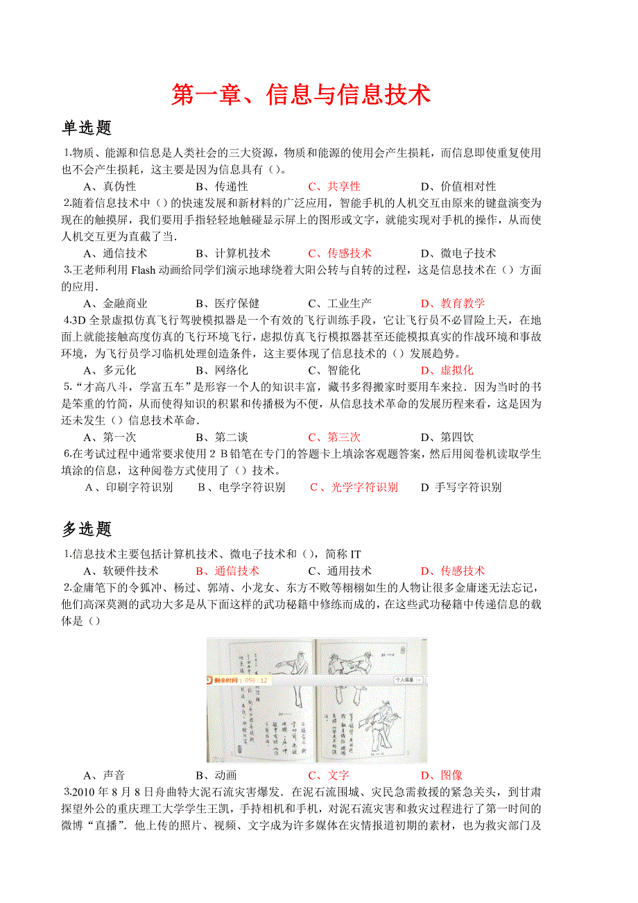 信息技术考试必修部分试题及答案_第1页