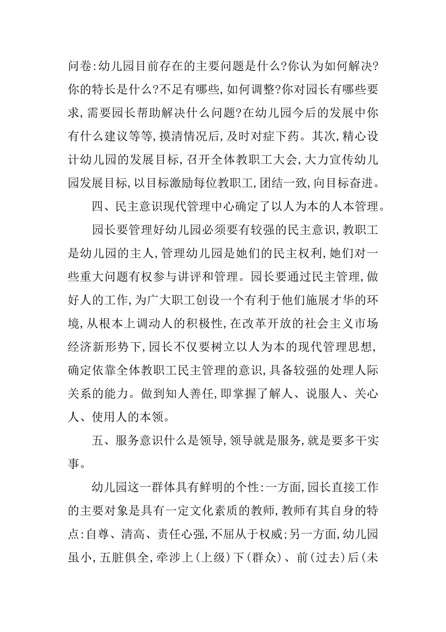 谈幼儿园园长的管理意识_第3页