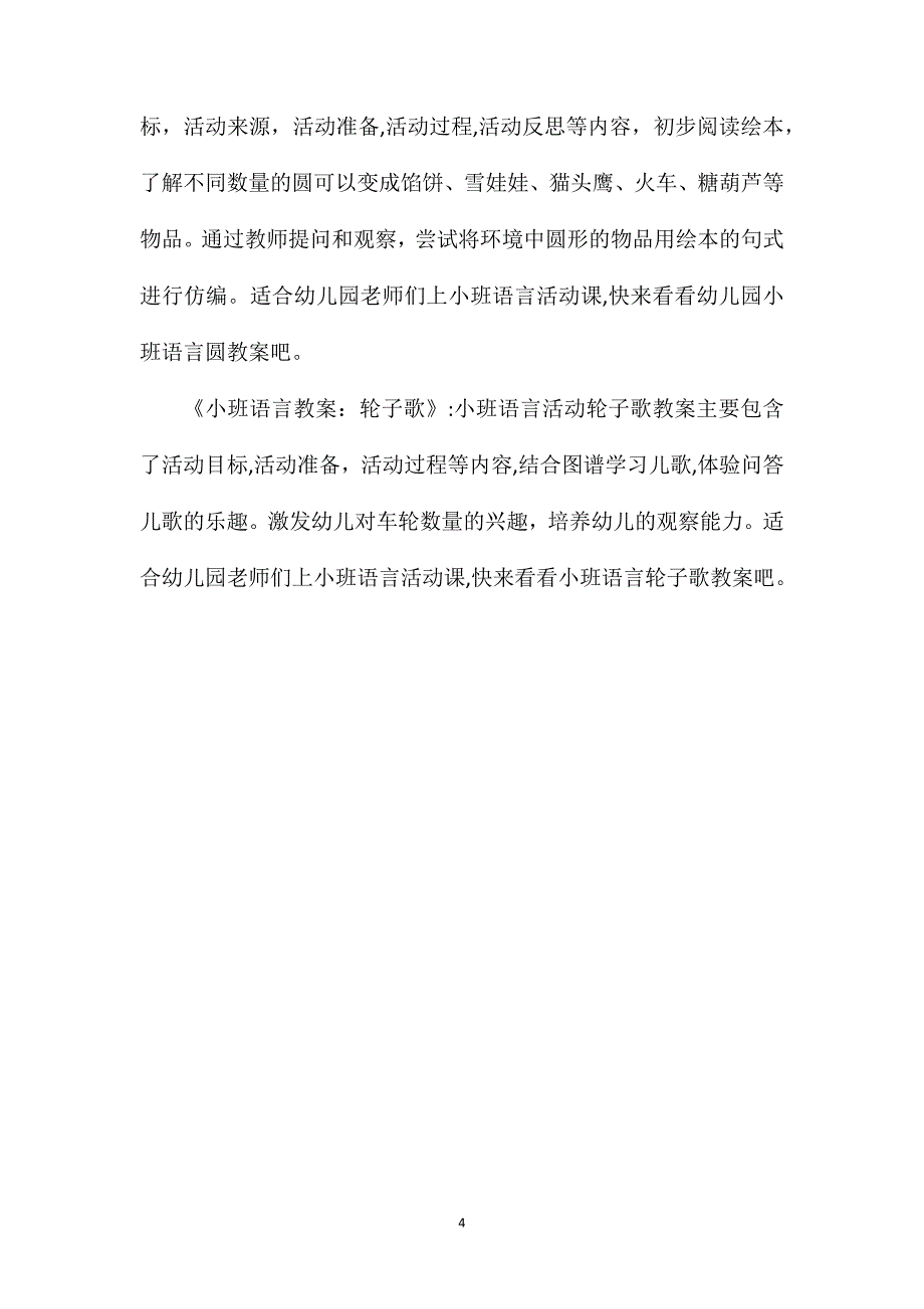 小班语言请你照找我这样做教案反思_第4页