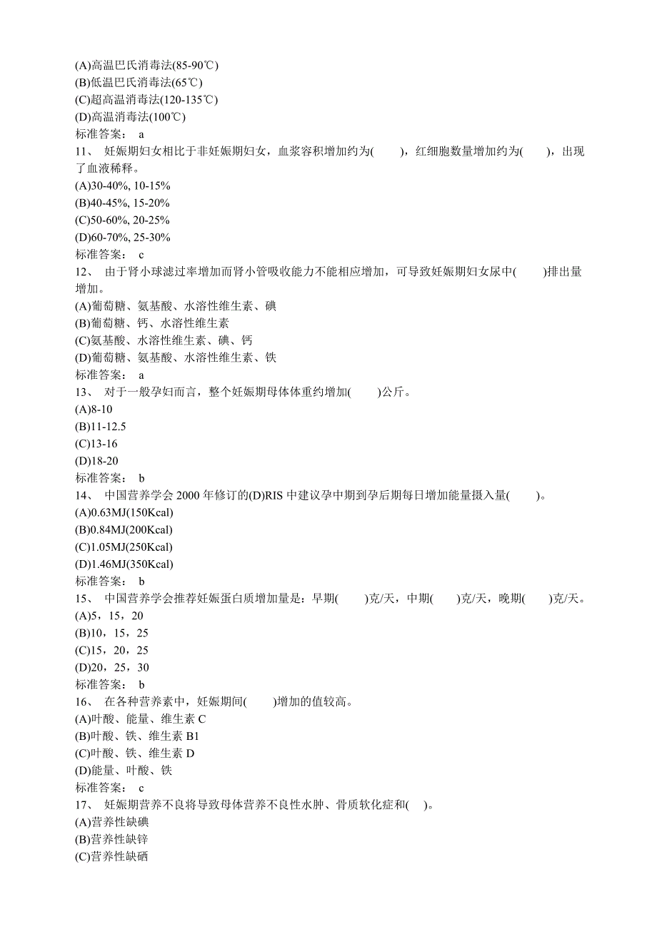 二级模拟试题和答案_第2页