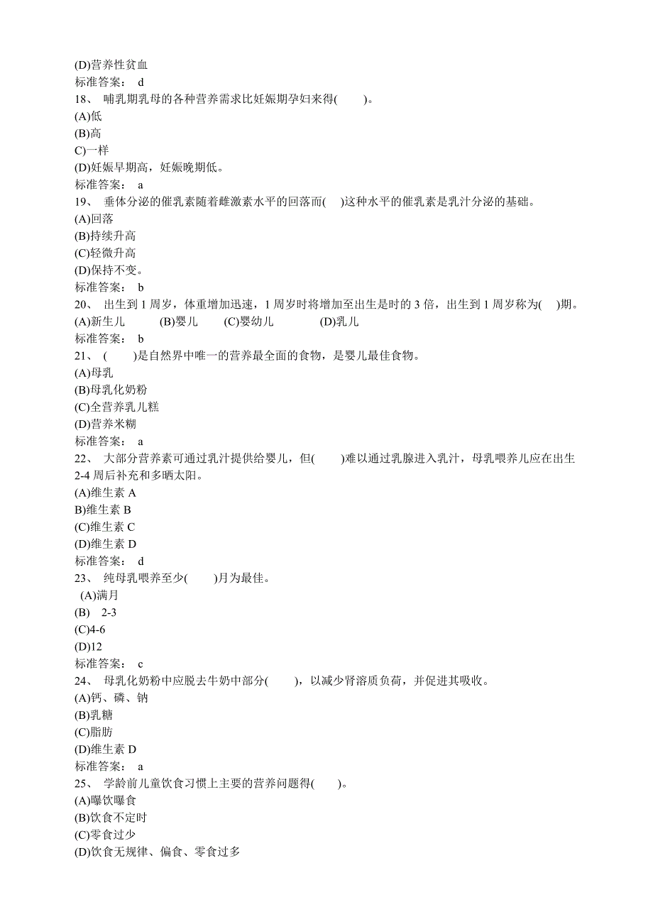 二级模拟试题和答案_第3页