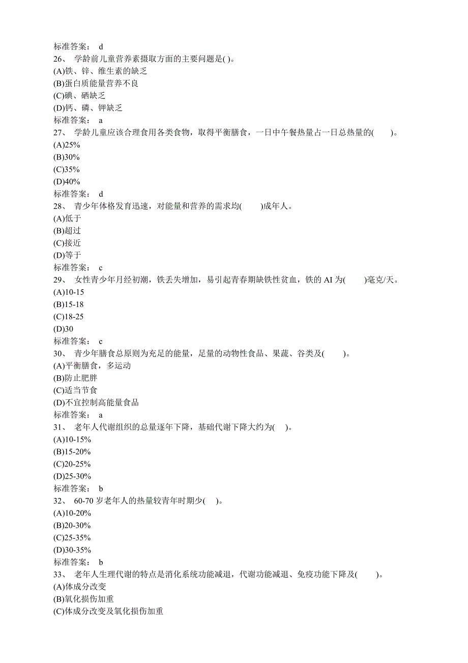 二级模拟试题和答案_第4页