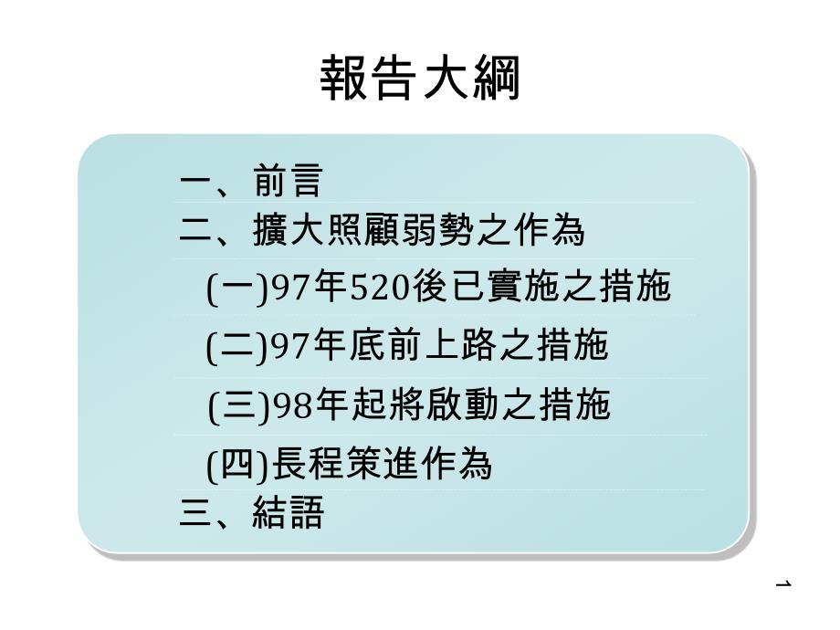 内政部扩大照顾弱势报告_第2页