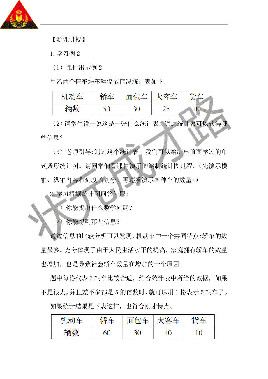 第2课时条形图.doc_第2页