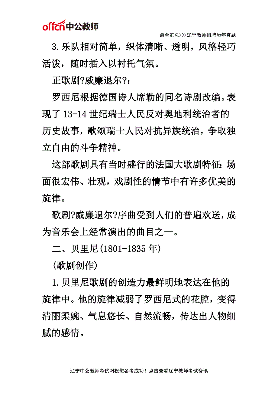 最新2022年辽宁省特岗教师考试 西方音乐史之19世纪前期及中期的欧洲音乐(五)_第3页