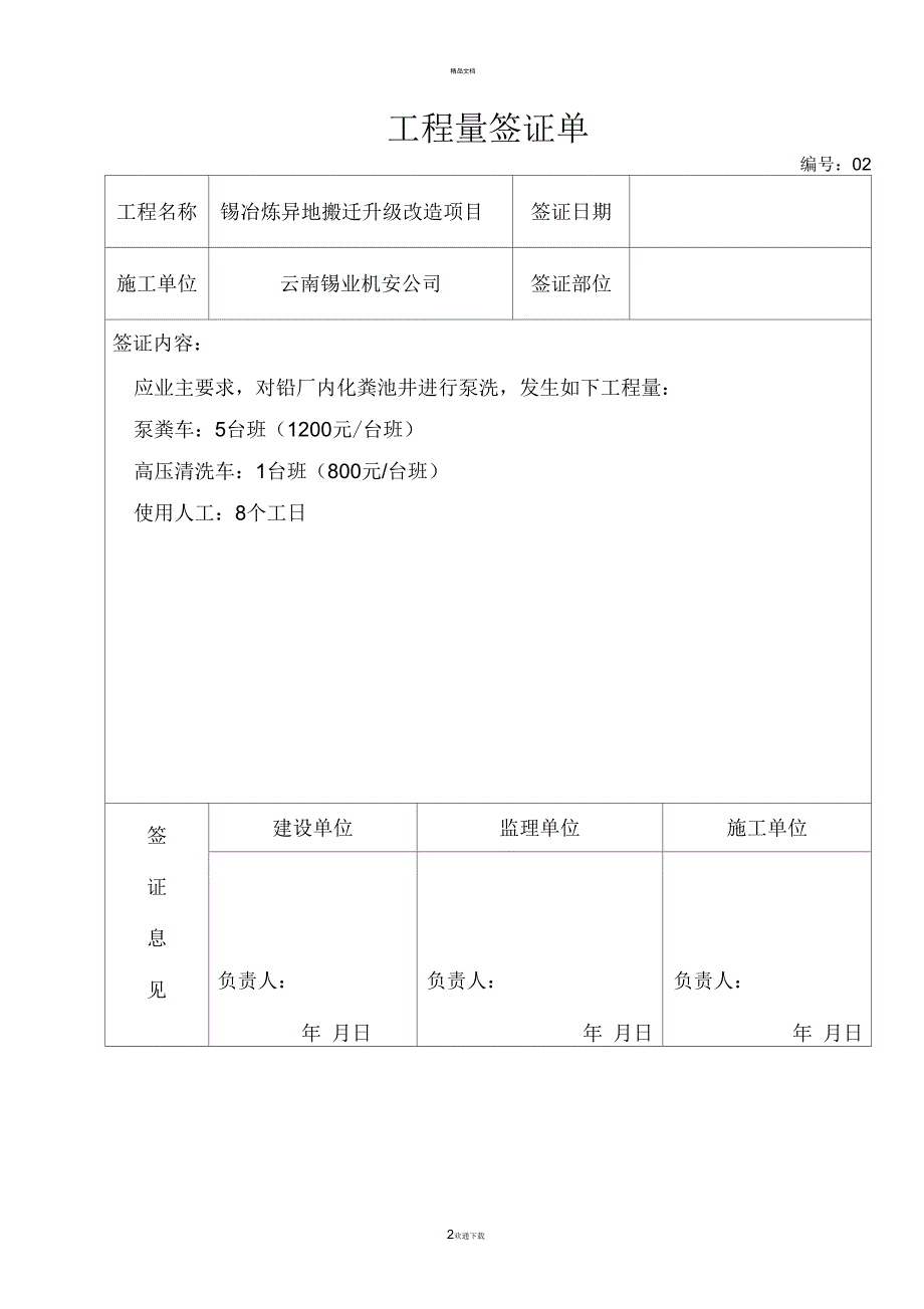 工程量签证单(模板)_第2页