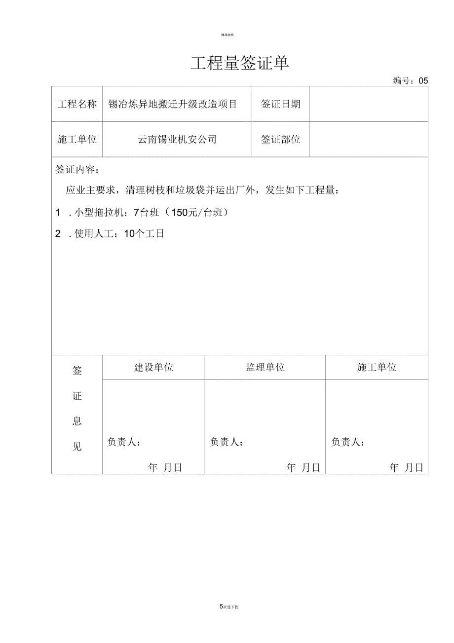 工程量签证单(模板)_第5页