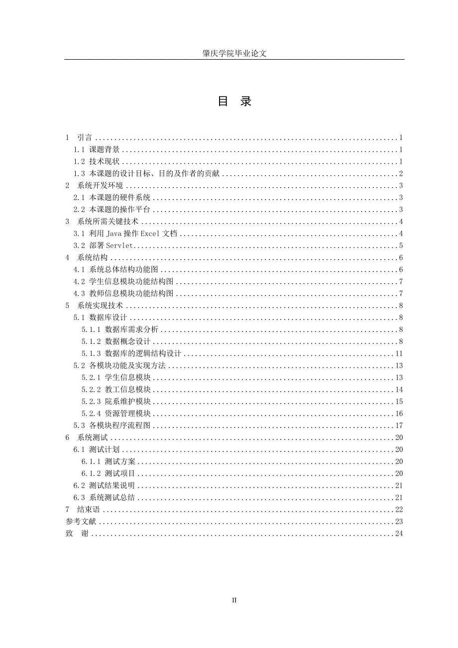 基于Web的网络教务系统_第2页