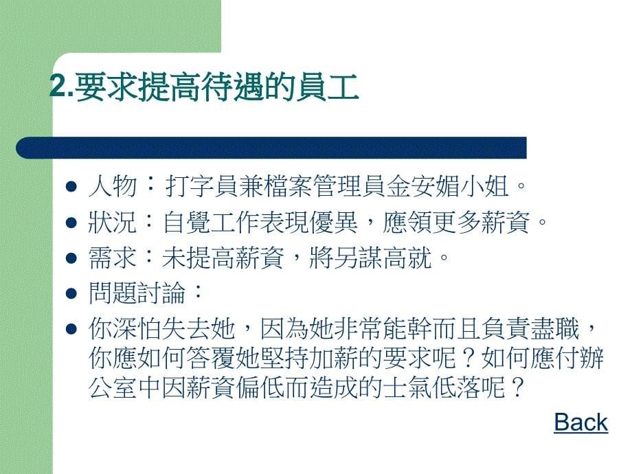 如何管理士气低落的员工ppt课件_第5页