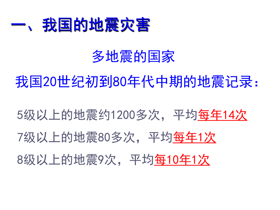 2.3我国的地震、泥石流与滑坡_第2页