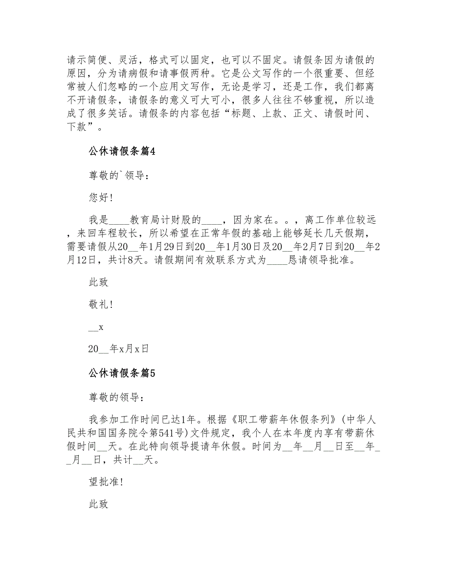 2021年关于公休请假条模板汇编8篇_第2页