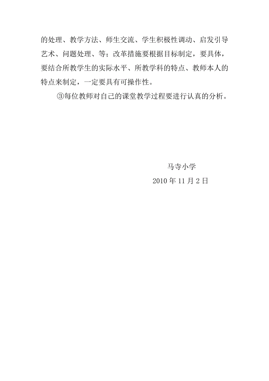 课堂改革实施办法.doc_第3页