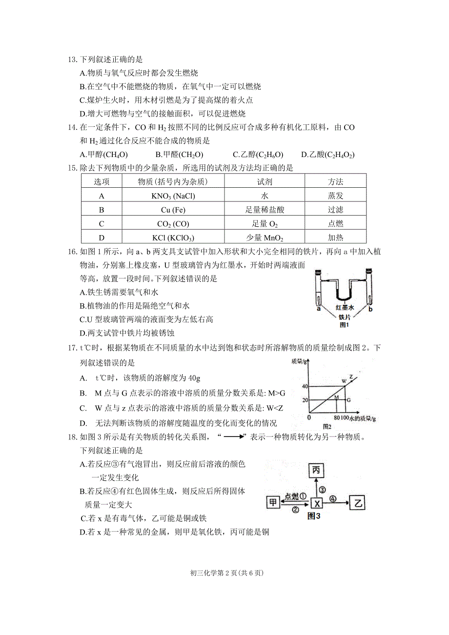 (完整word版)2018.1常州化学期末考试试卷.doc_第2页