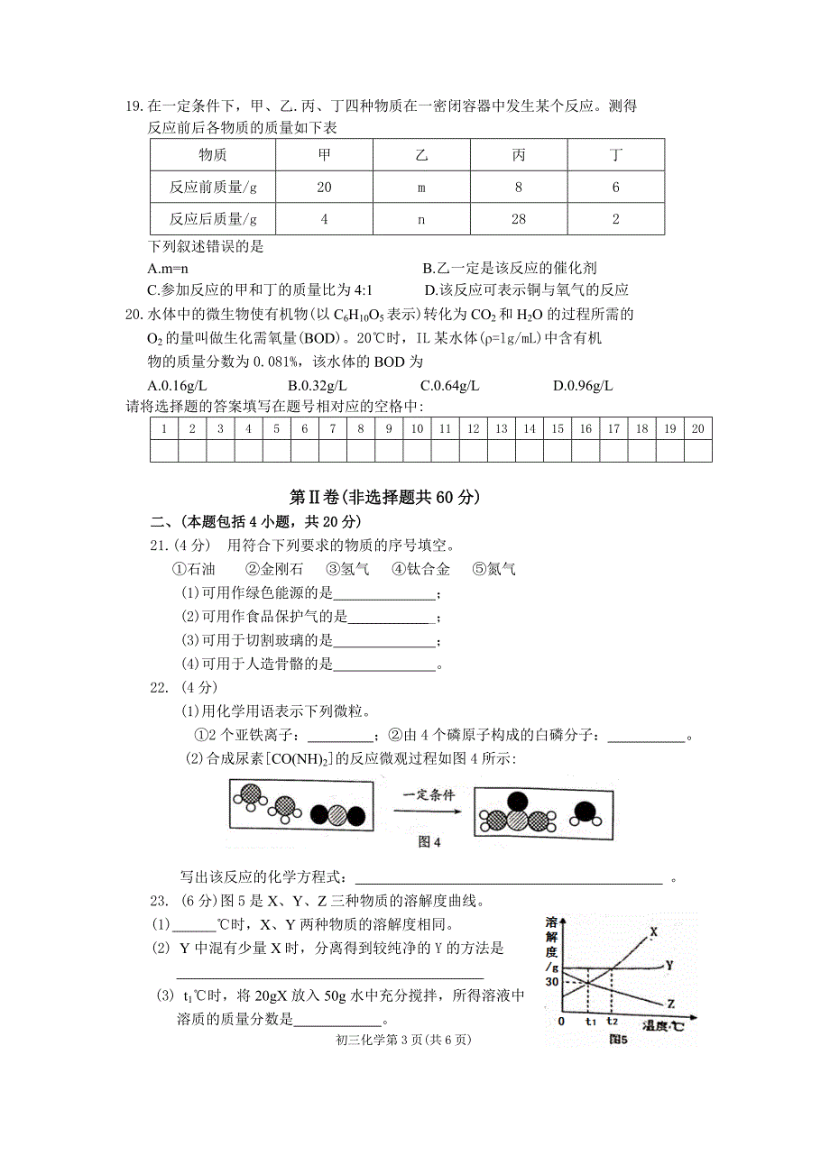 (完整word版)2018.1常州化学期末考试试卷.doc_第3页