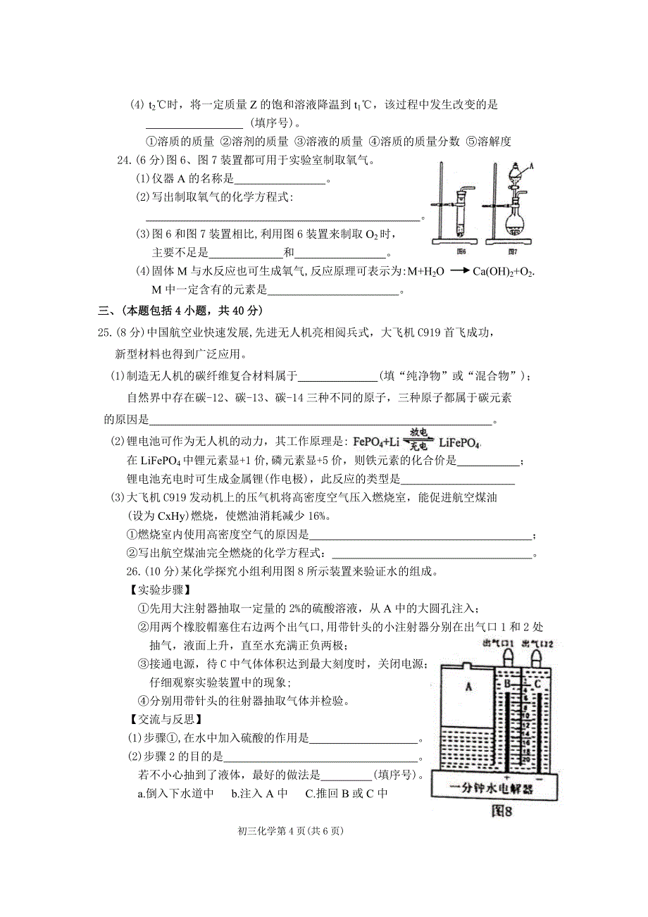 (完整word版)2018.1常州化学期末考试试卷.doc_第4页