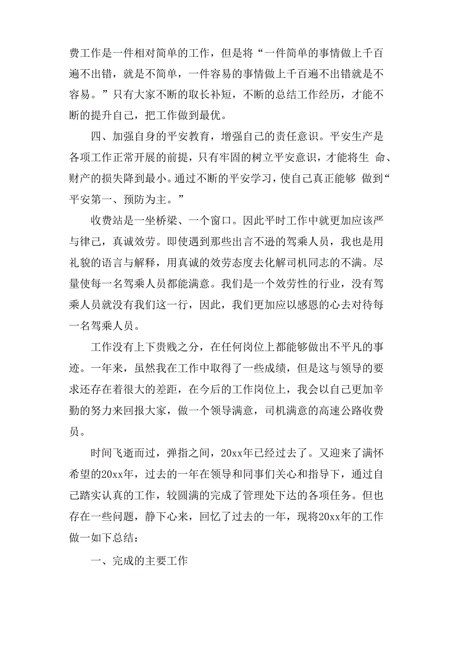 高速收费员的个人总结_第2页