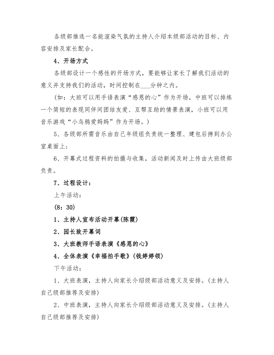 2022年感恩节活动策划方案范本_第2页