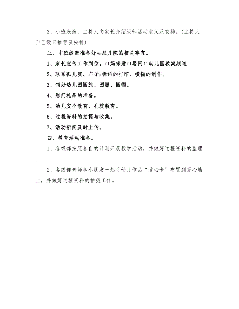 2022年感恩节活动策划方案范本_第3页