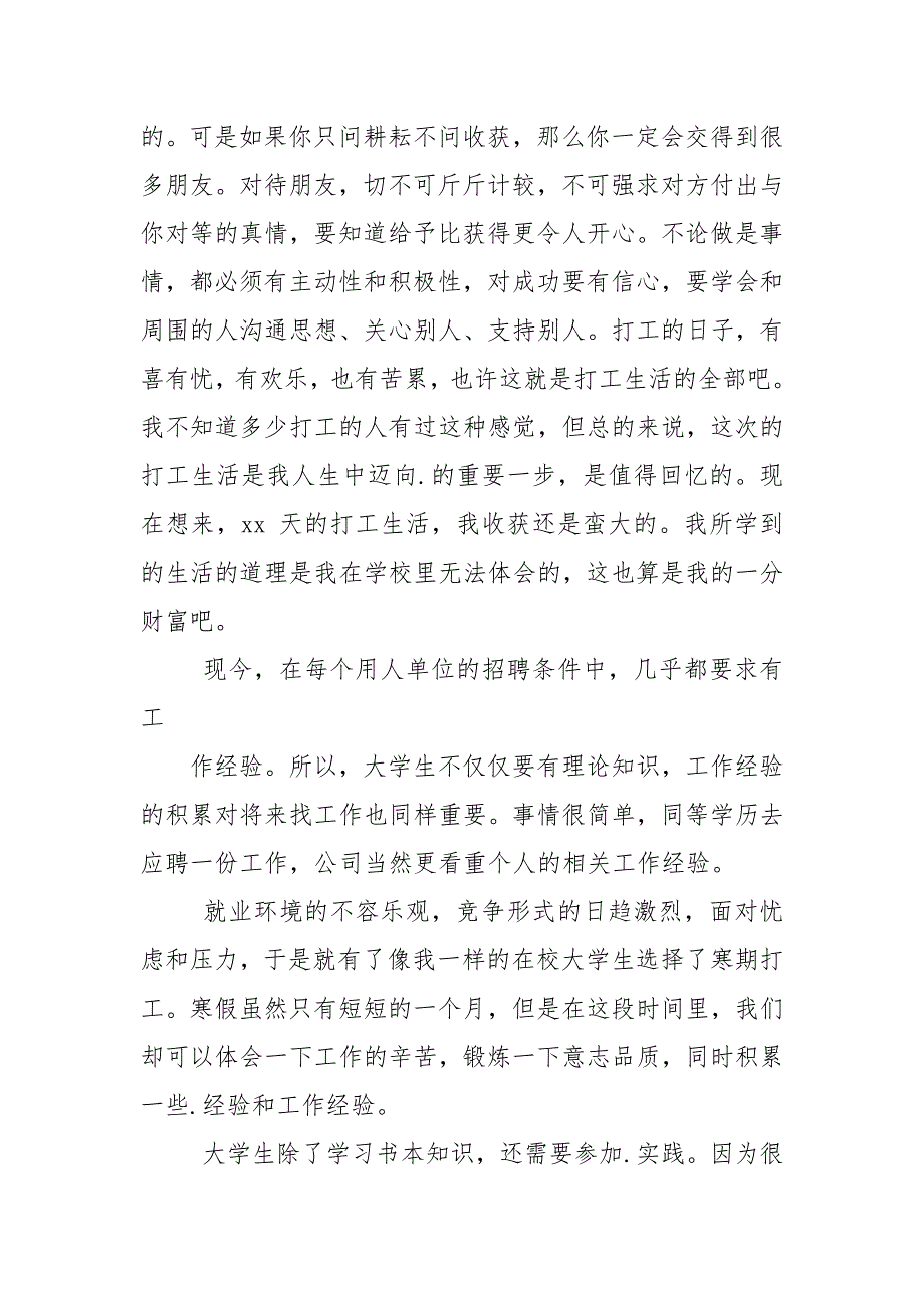 2021字寒假社会实践报告2021.docx_第2页