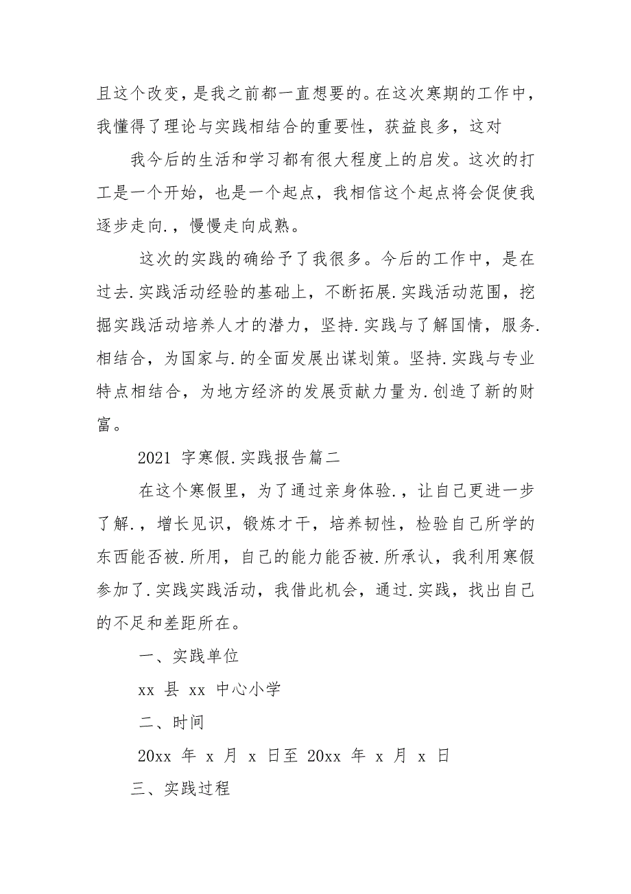 2021字寒假社会实践报告2021.docx_第4页