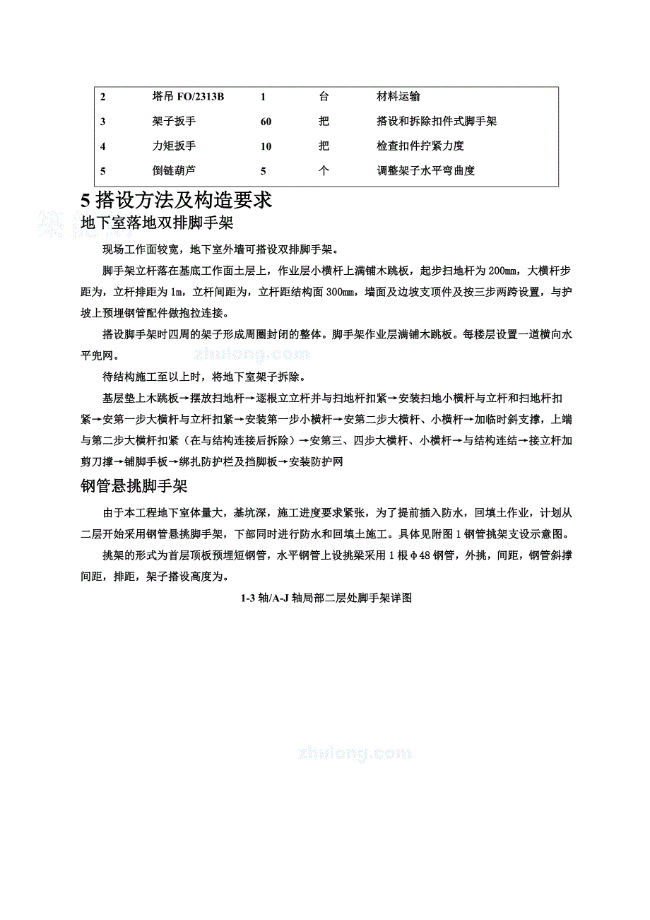 医院脚手架施工方案作业方案资料_第4页