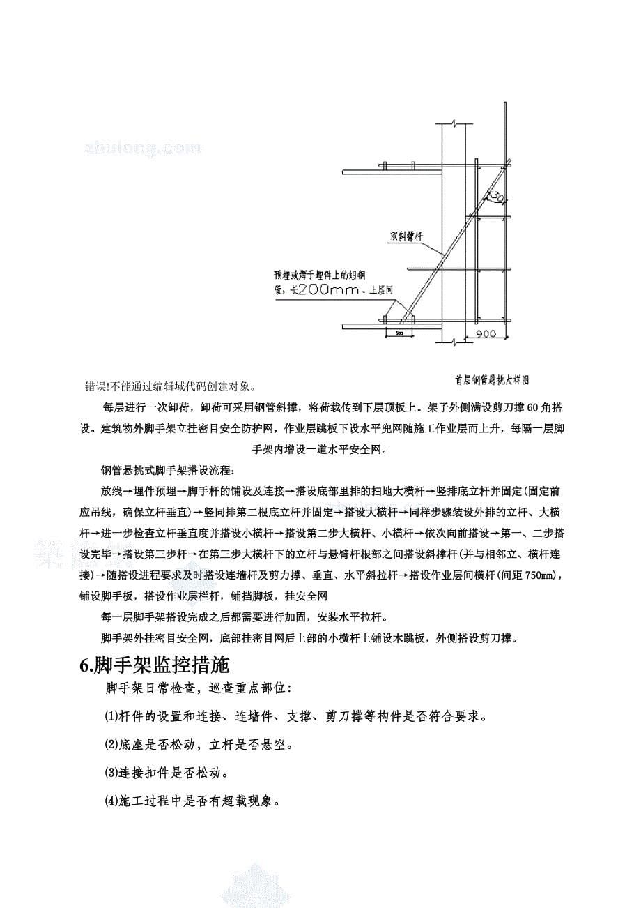 医院脚手架施工方案作业方案资料_第5页