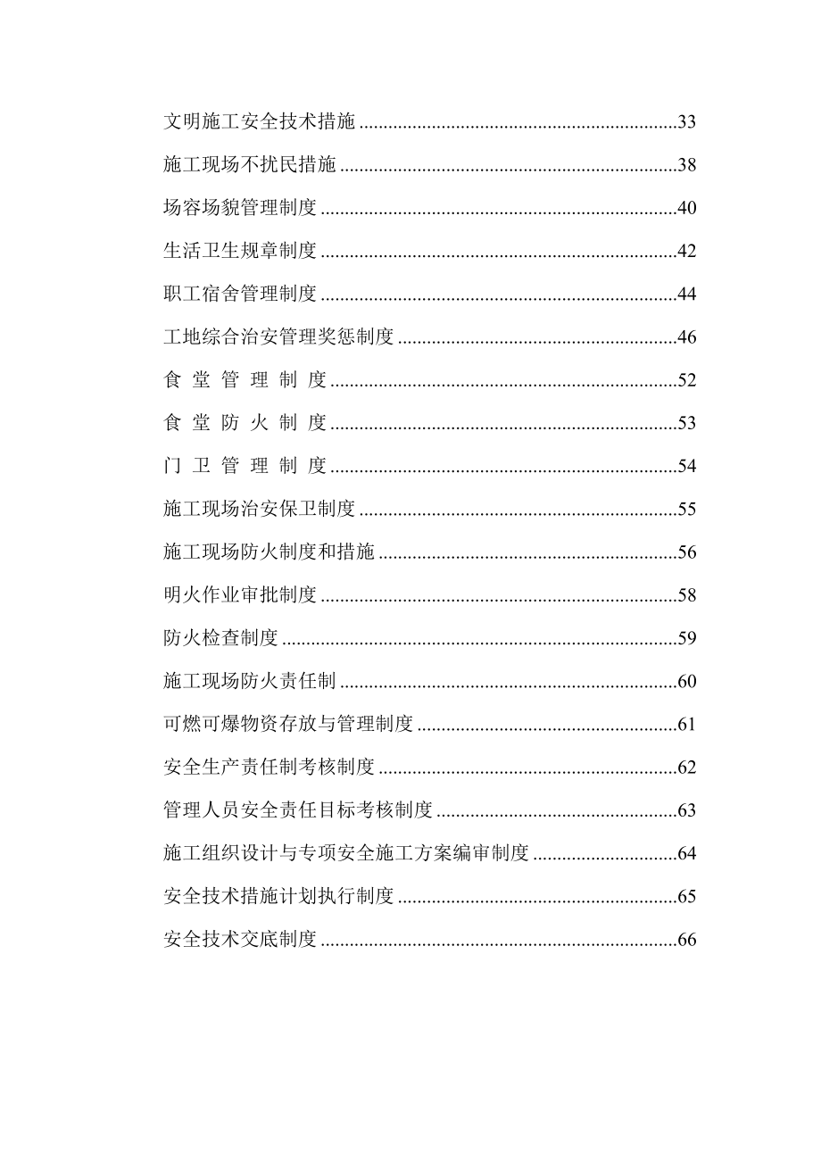 工程项目管理制度汇编完整版.docx_第2页