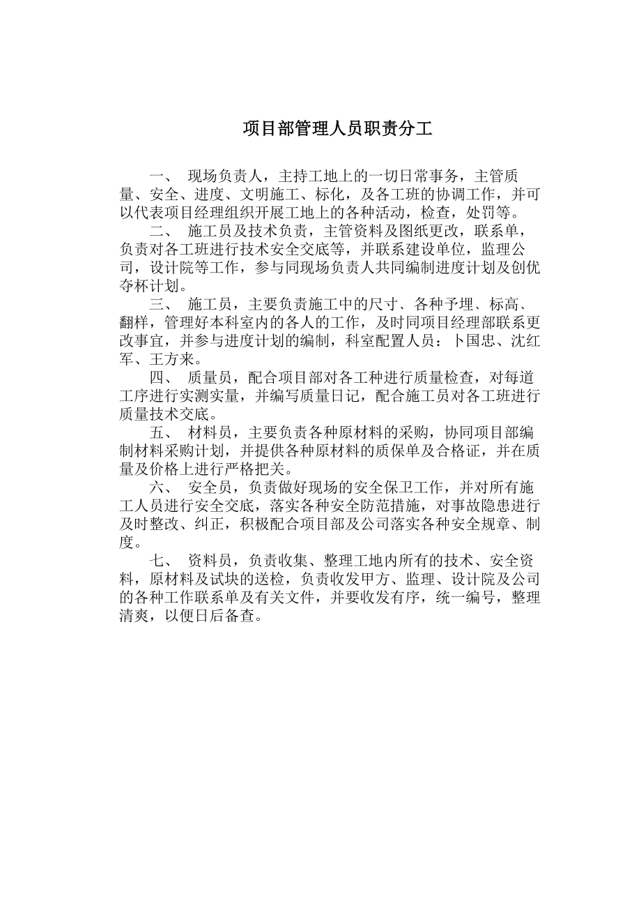 工程项目管理制度汇编完整版.docx_第4页