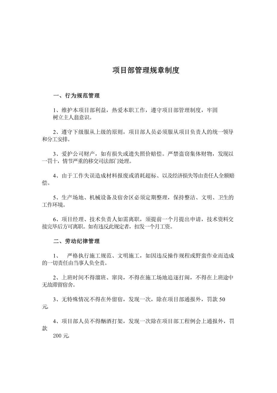 工程项目管理制度汇编完整版.docx_第5页