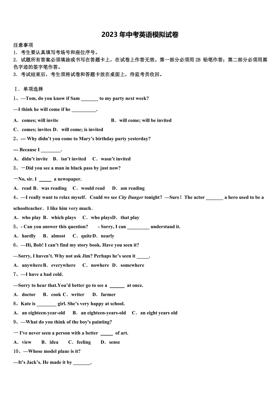 2023届云南省文山州文山市马塘中学中考英语全真模拟试卷含答案.doc_第1页