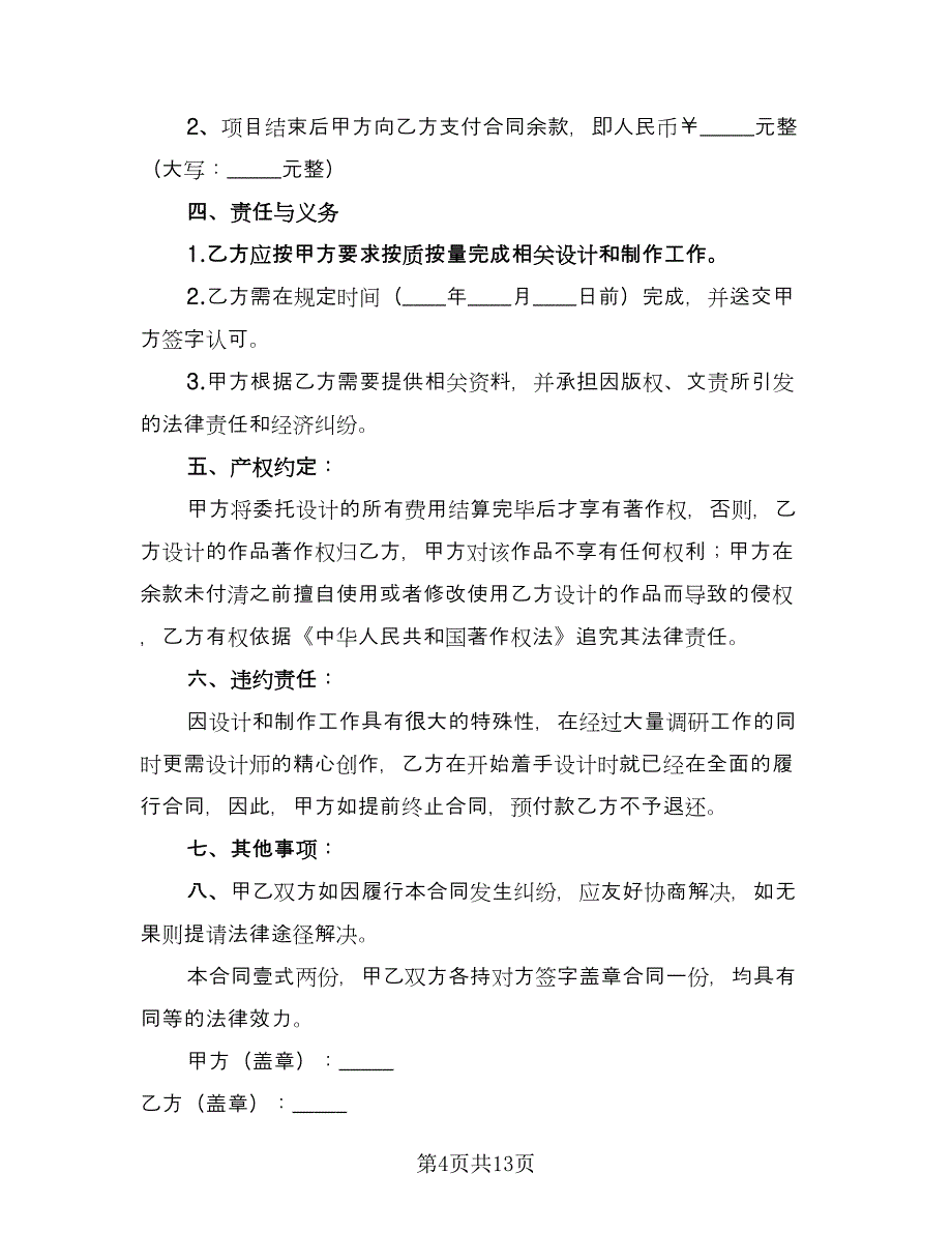 广告公司印刷协议书模板（四篇）.doc_第4页