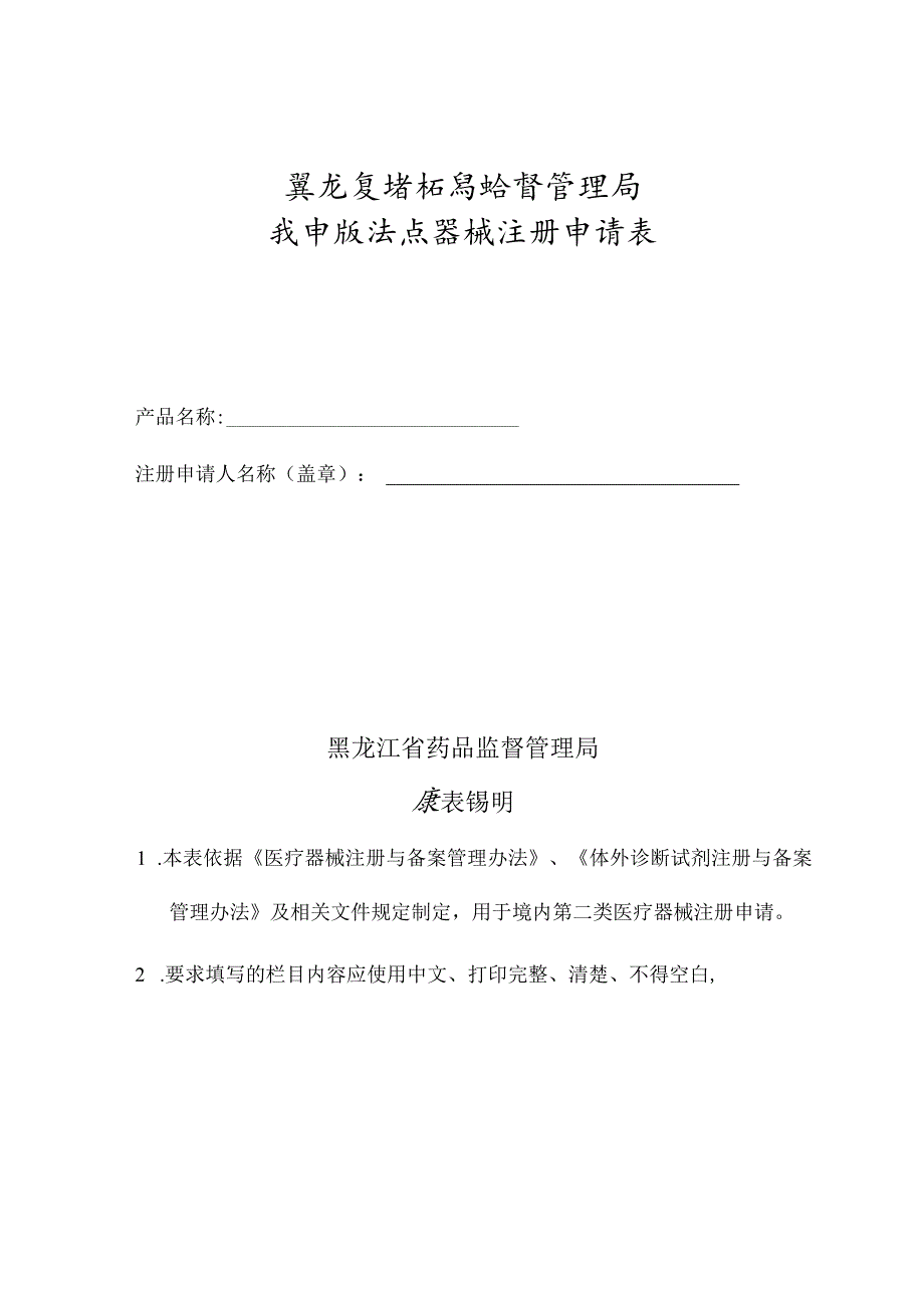 黑龙江省第二类医疗器械注册预申报管理制度（试行）-全文及附表_第5页