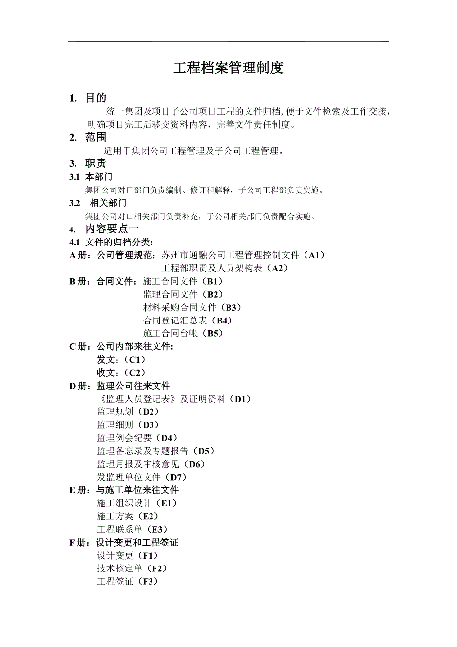 地产集团工程档案管理办法_第1页