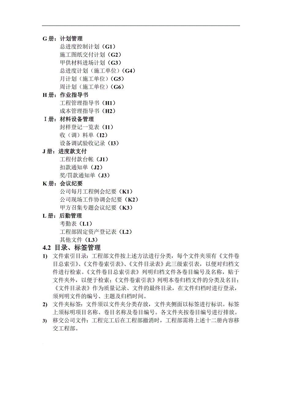 地产集团工程档案管理办法_第2页