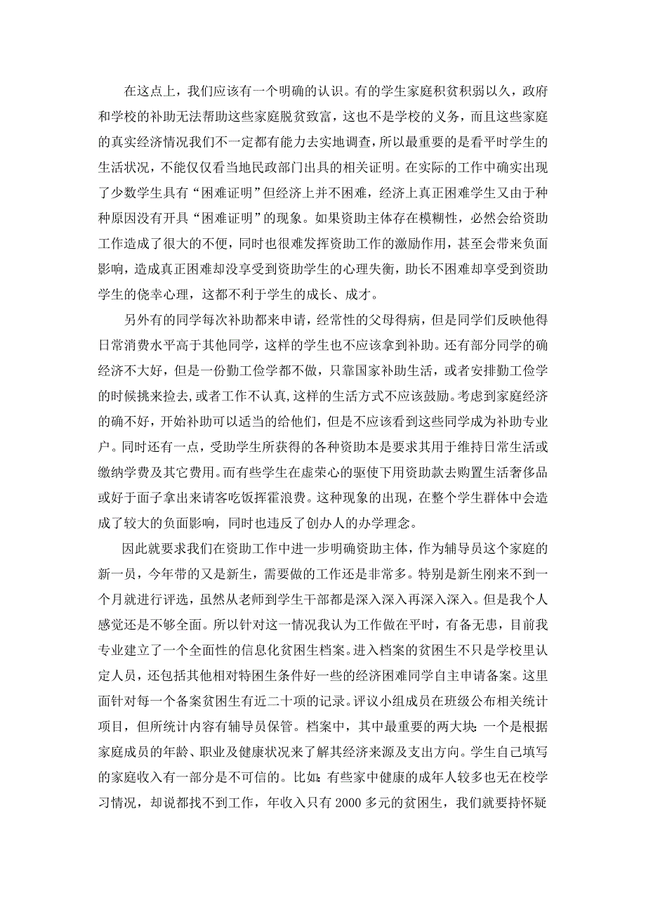 论文资料：高校贫困生资助工作的探索与实践_第4页