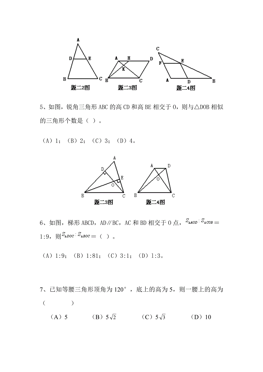 黄店镇中学九年级数学第一次月考试题_第2页