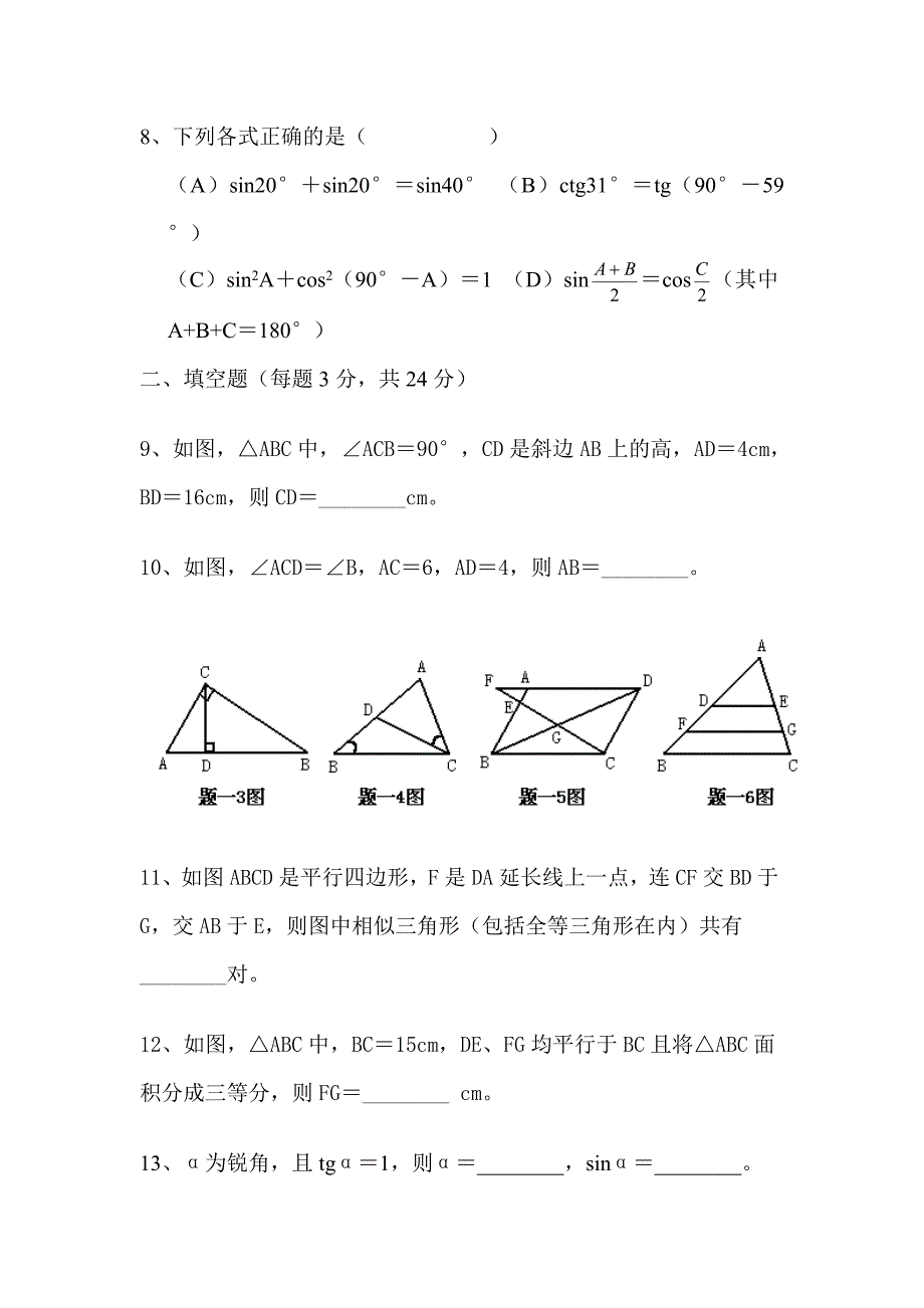 黄店镇中学九年级数学第一次月考试题_第3页