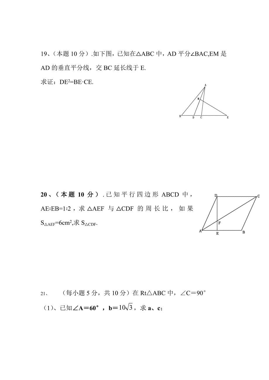 黄店镇中学九年级数学第一次月考试题_第5页