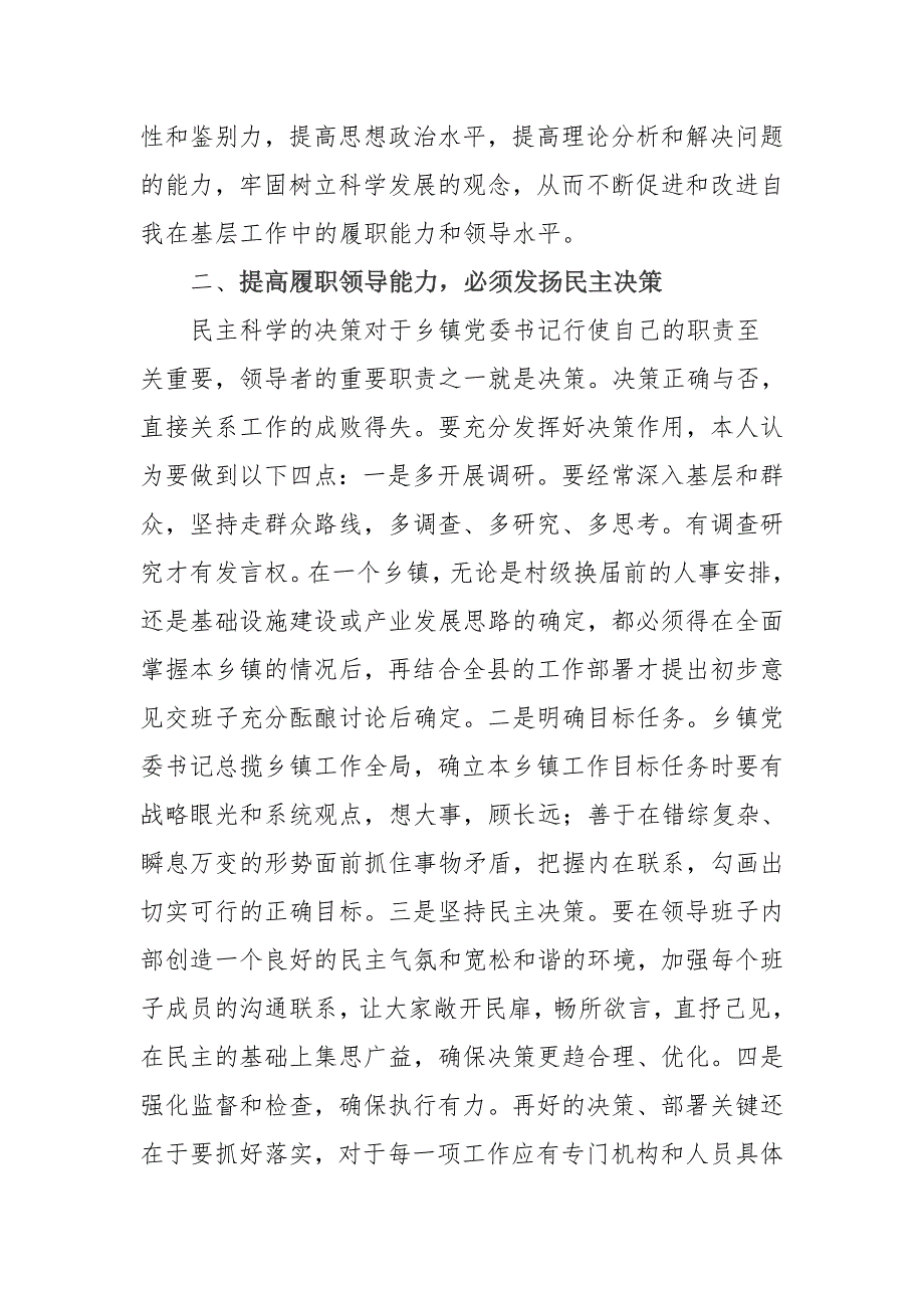 如何提高乡镇党委书记履职领导能力_第2页