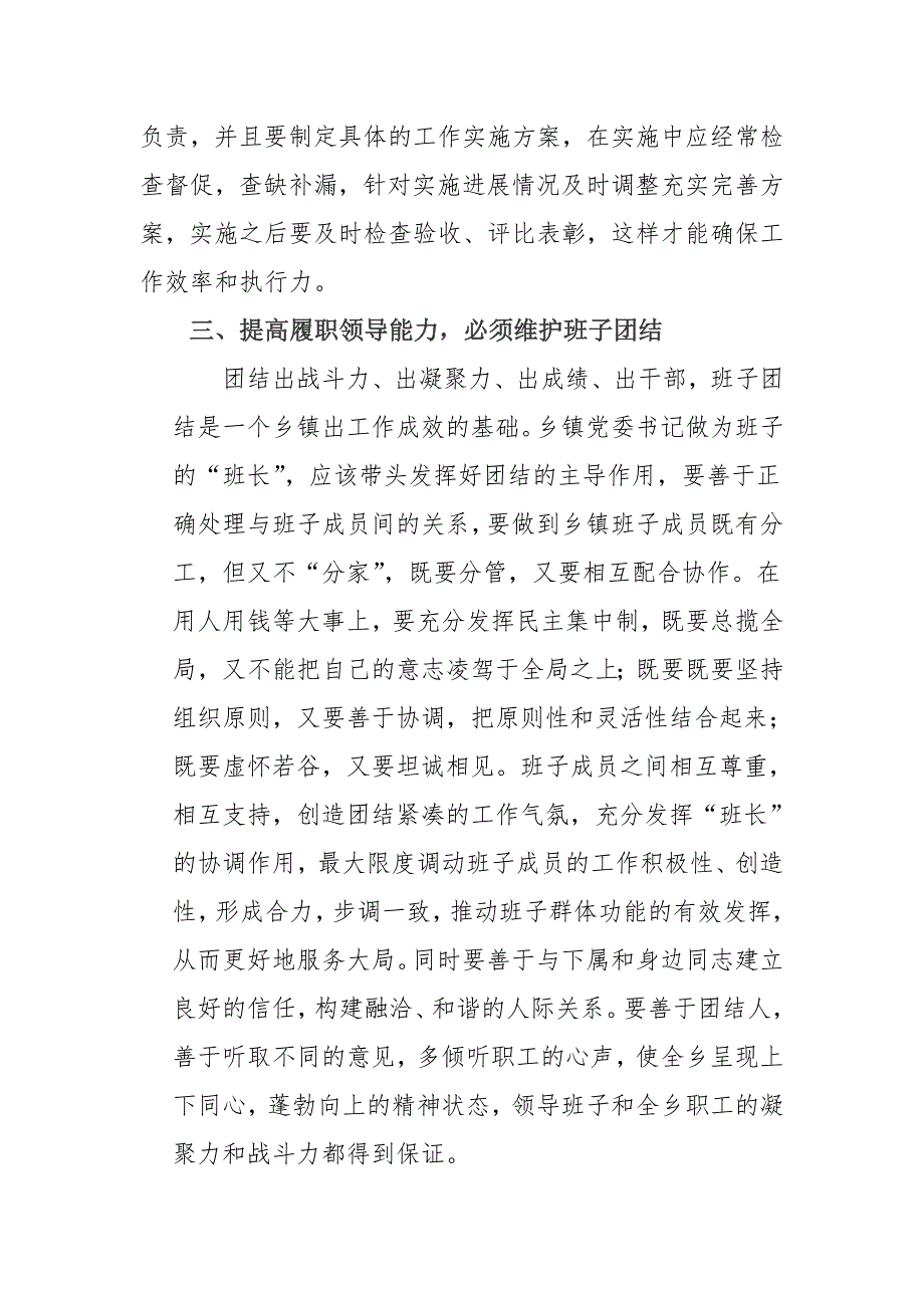 如何提高乡镇党委书记履职领导能力_第3页