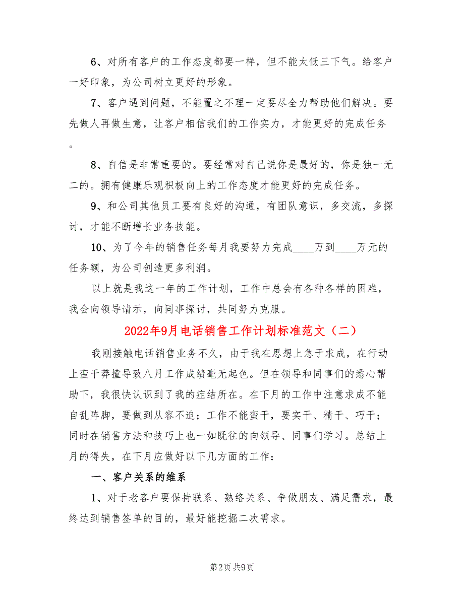 2022年9月电话销售工作计划标准范文_第2页