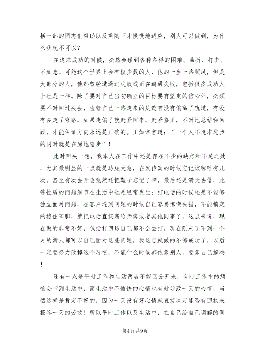 2022年9月电话销售工作计划标准范文_第4页