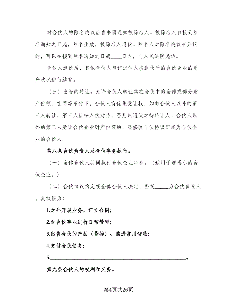 学校和培训机构合作协议书样本（五篇）.doc_第4页