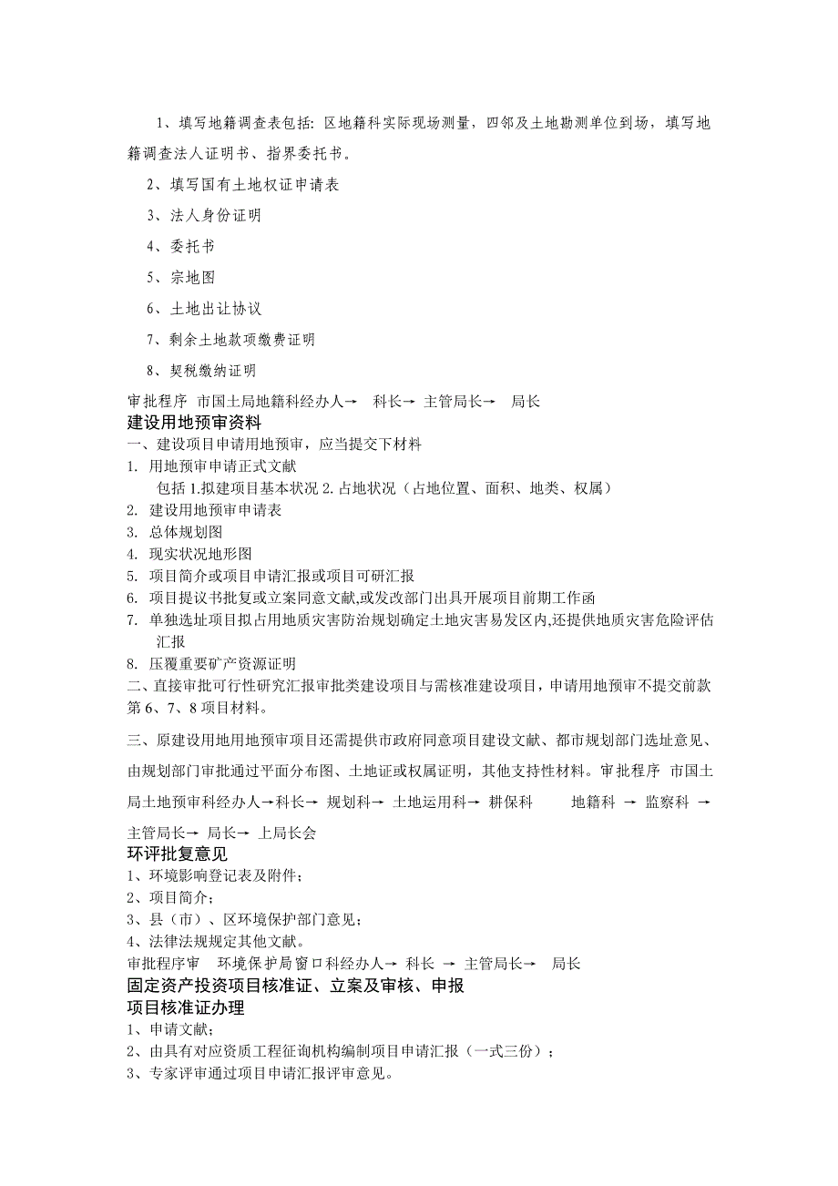 土地征收手续流程全解.doc_第4页