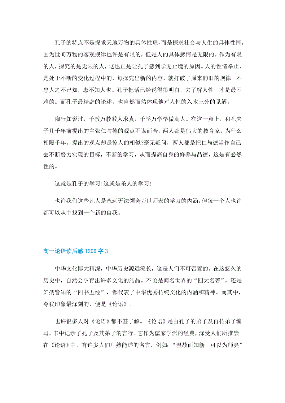 高一论语读后感1200字以下5篇_第3页